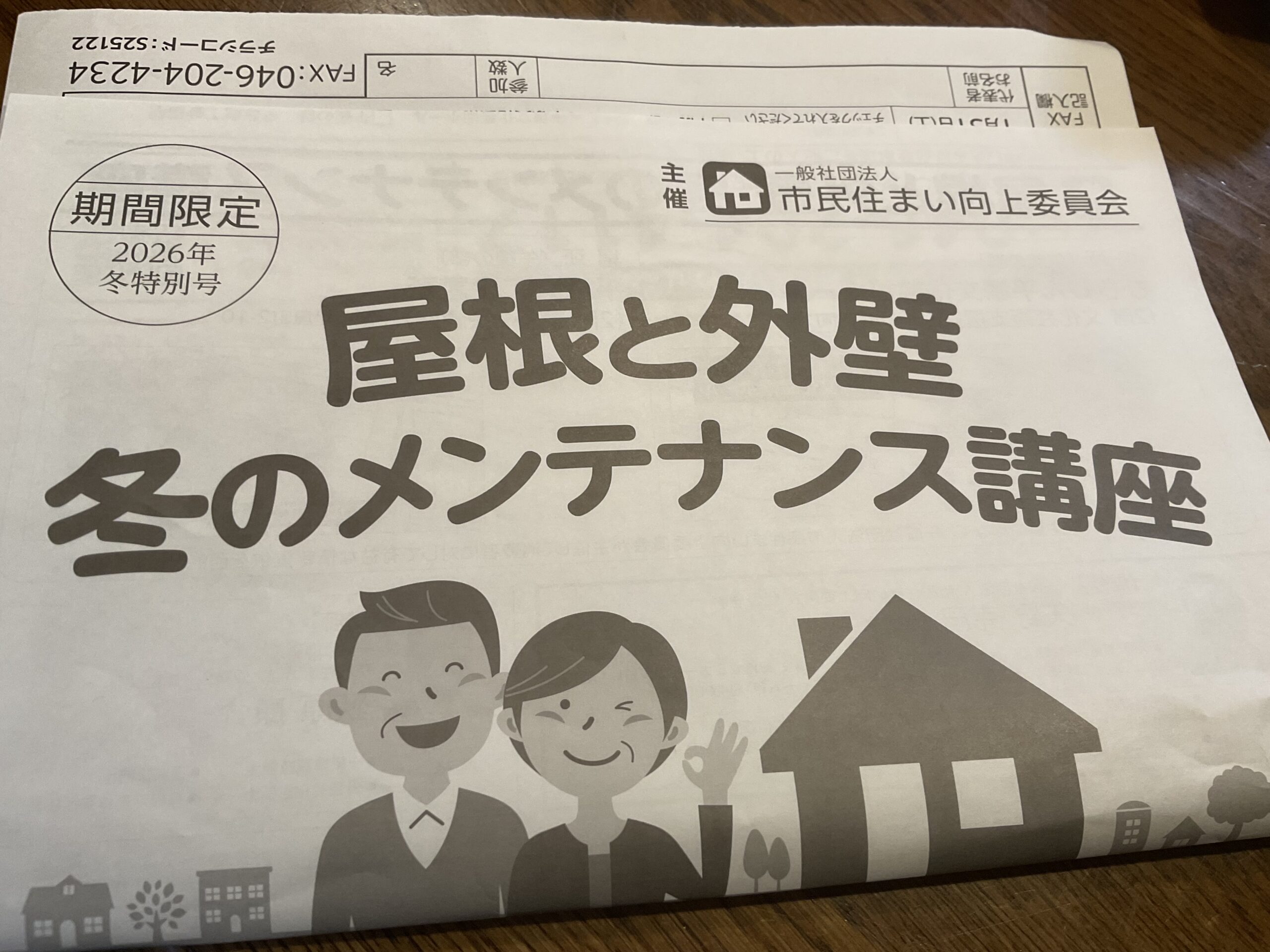 外壁メンテナス講座？？？