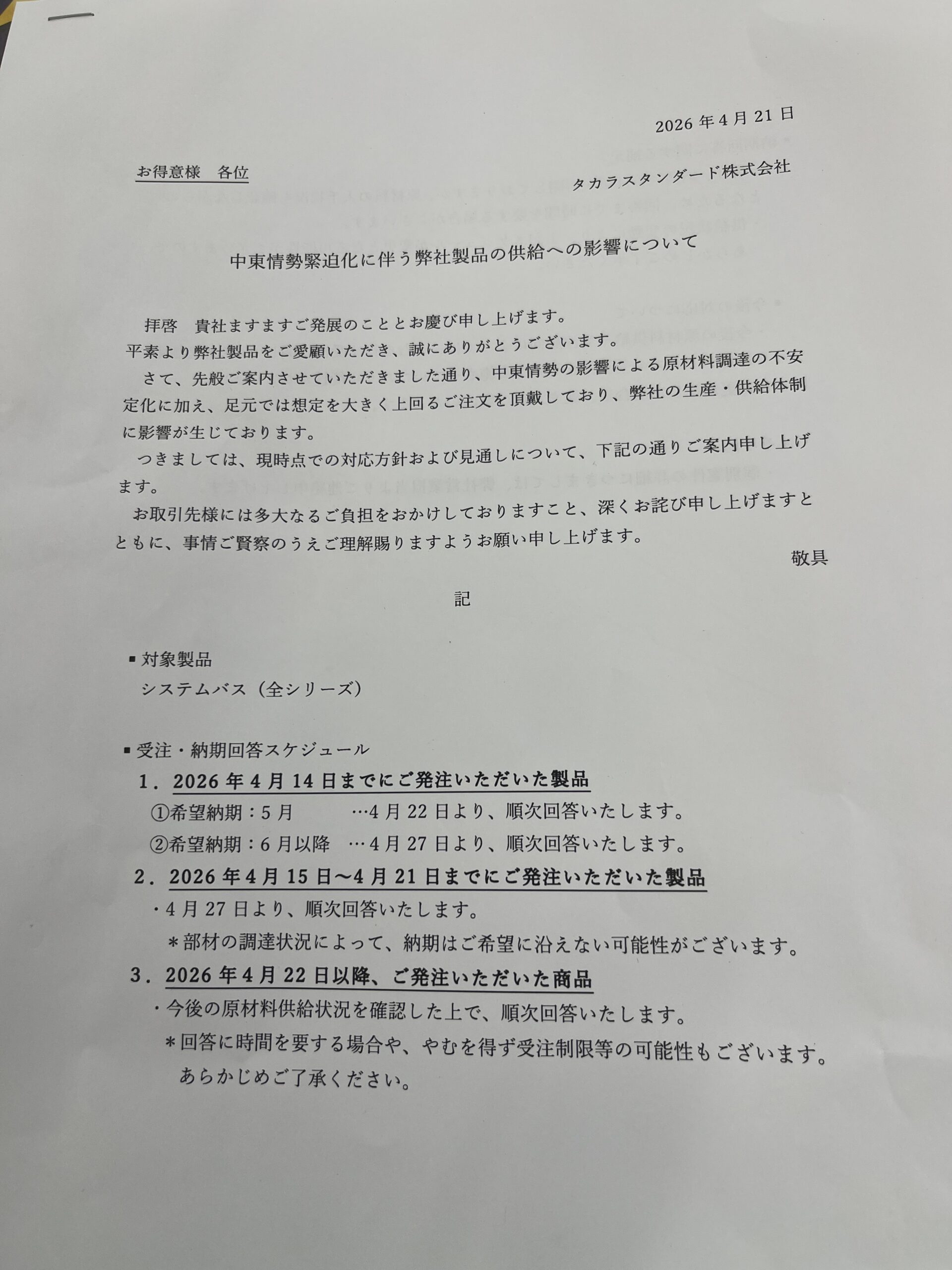 中東問題のご報告