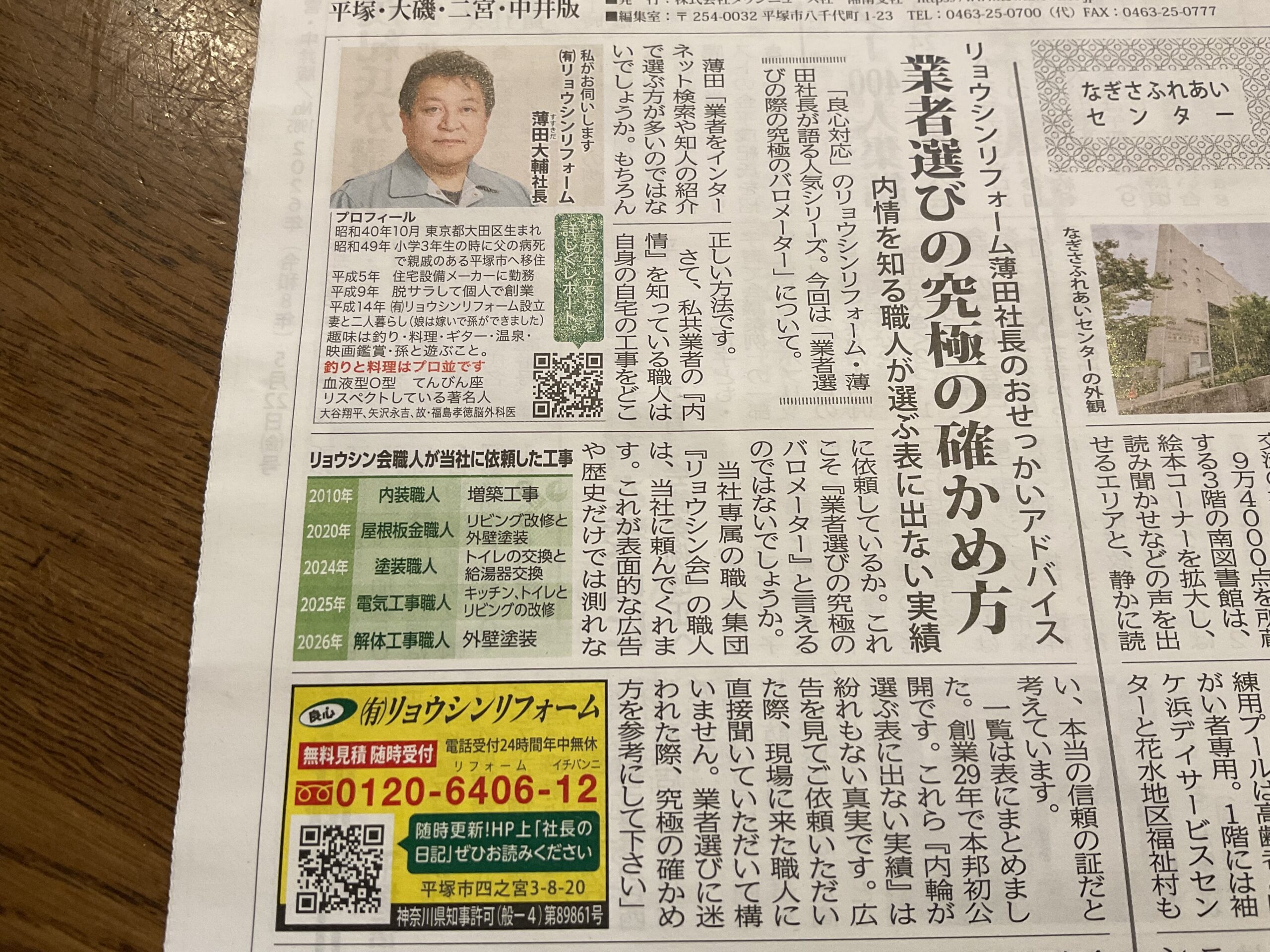 タウンニュースの広告