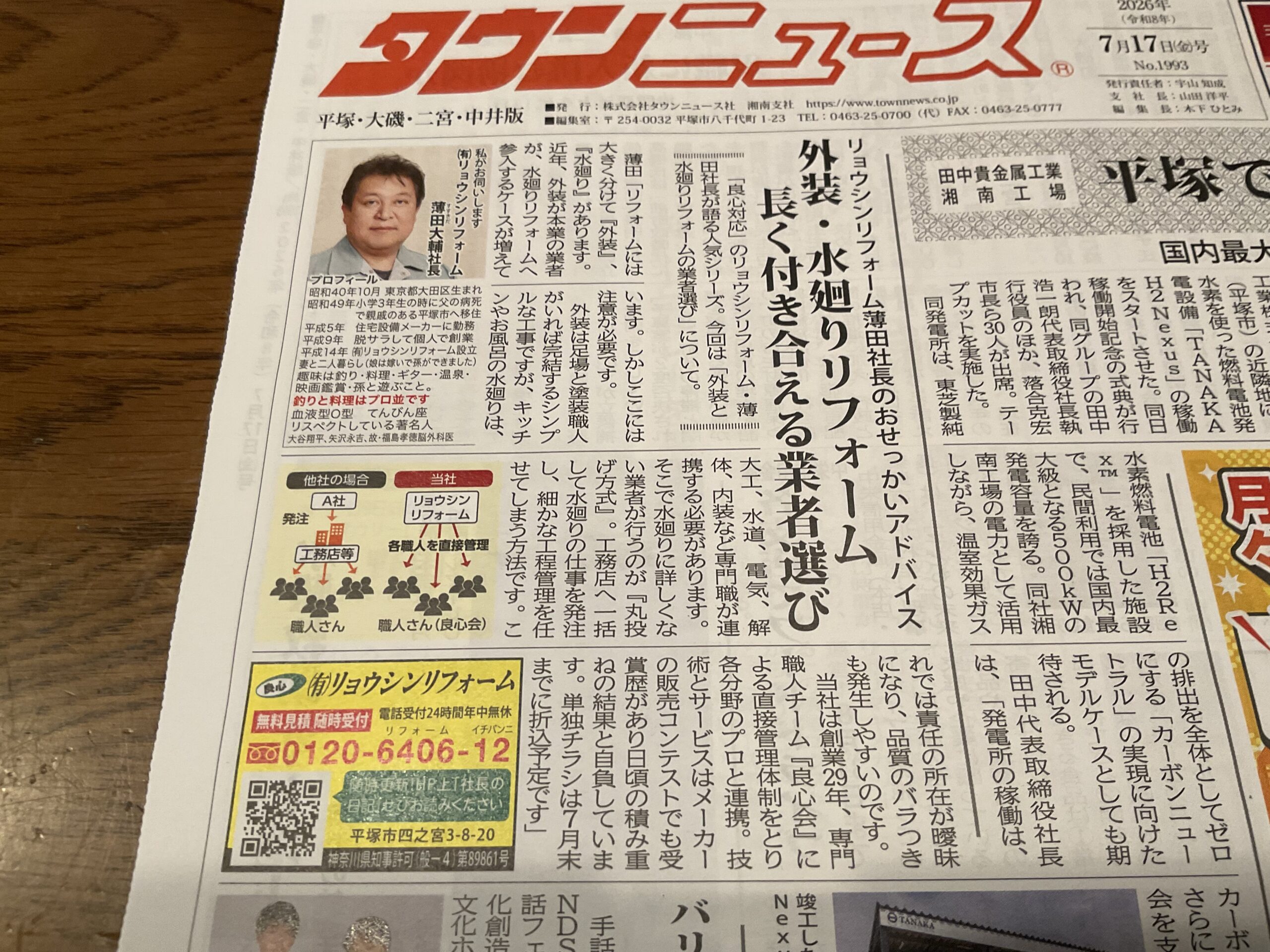 本日タウンニュースの広告が出ました