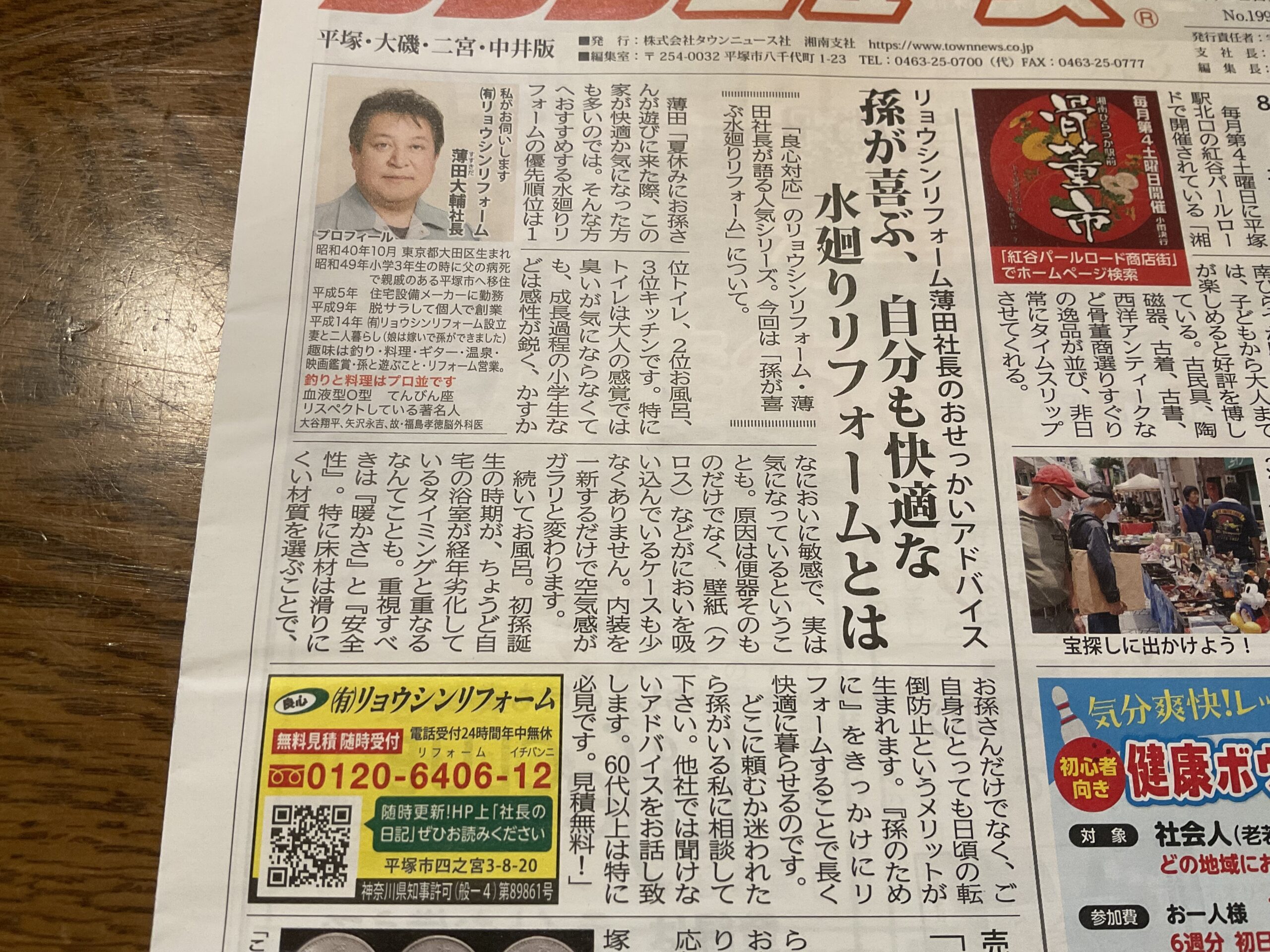 タウンニュースの広告の物語